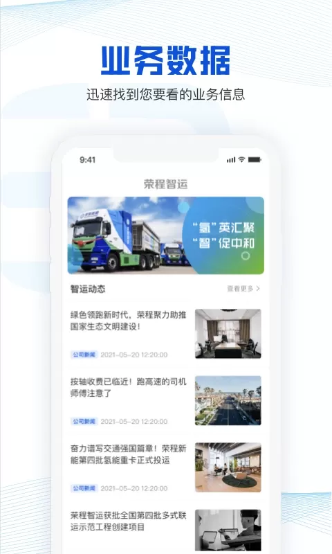 荣程智运货主版下载免费版图3