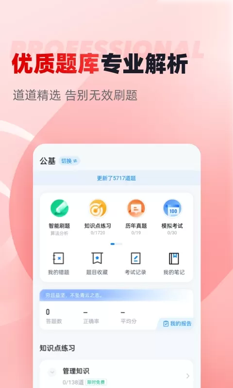 三支一扶考试聚题库app下载图1