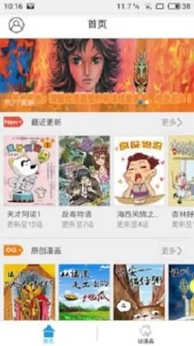 羞羞漫画首页在线观看官方版下载图0