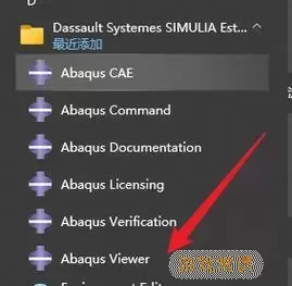 abaqus安装之后打不开图1