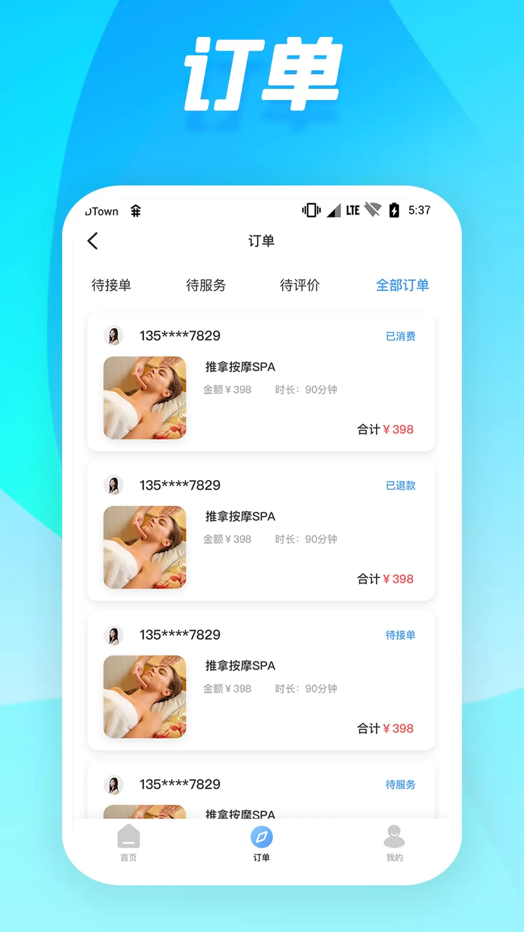 舞指接单app下载图2