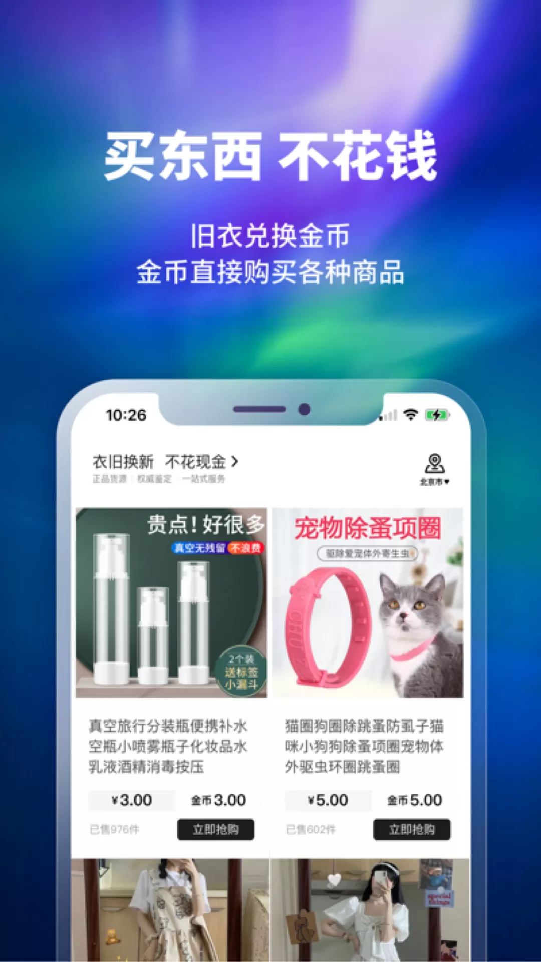 换吗极速版安卓版最新版图2