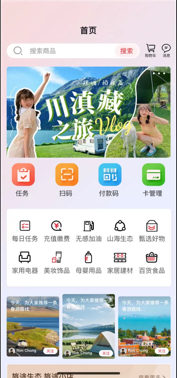 旅途下载安卓版图3