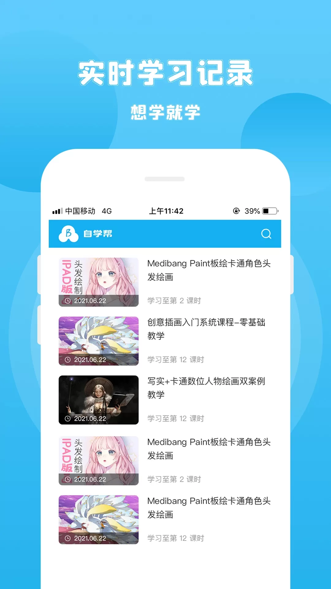 自学帮下载免费版图2