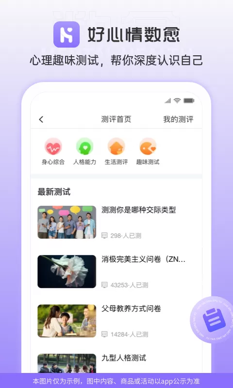 好心情数愈正版下载图1