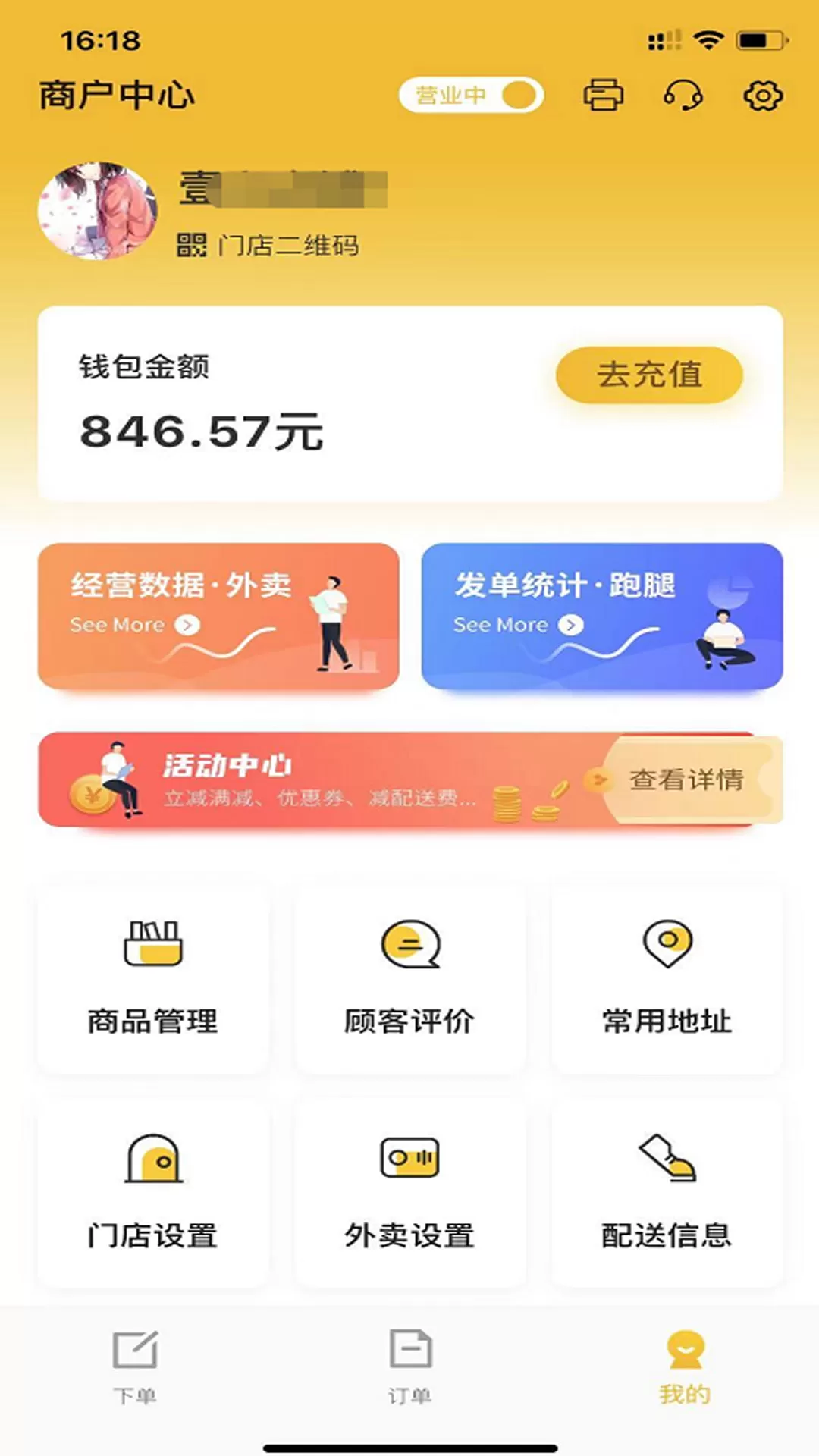 趣来达商家端2024最新版图4