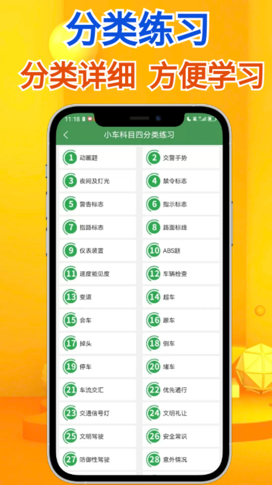 秒通驾考下载最新版图2