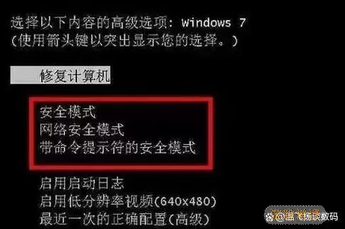 解决Win7强制重启三次无法进入安全模式的问题图1