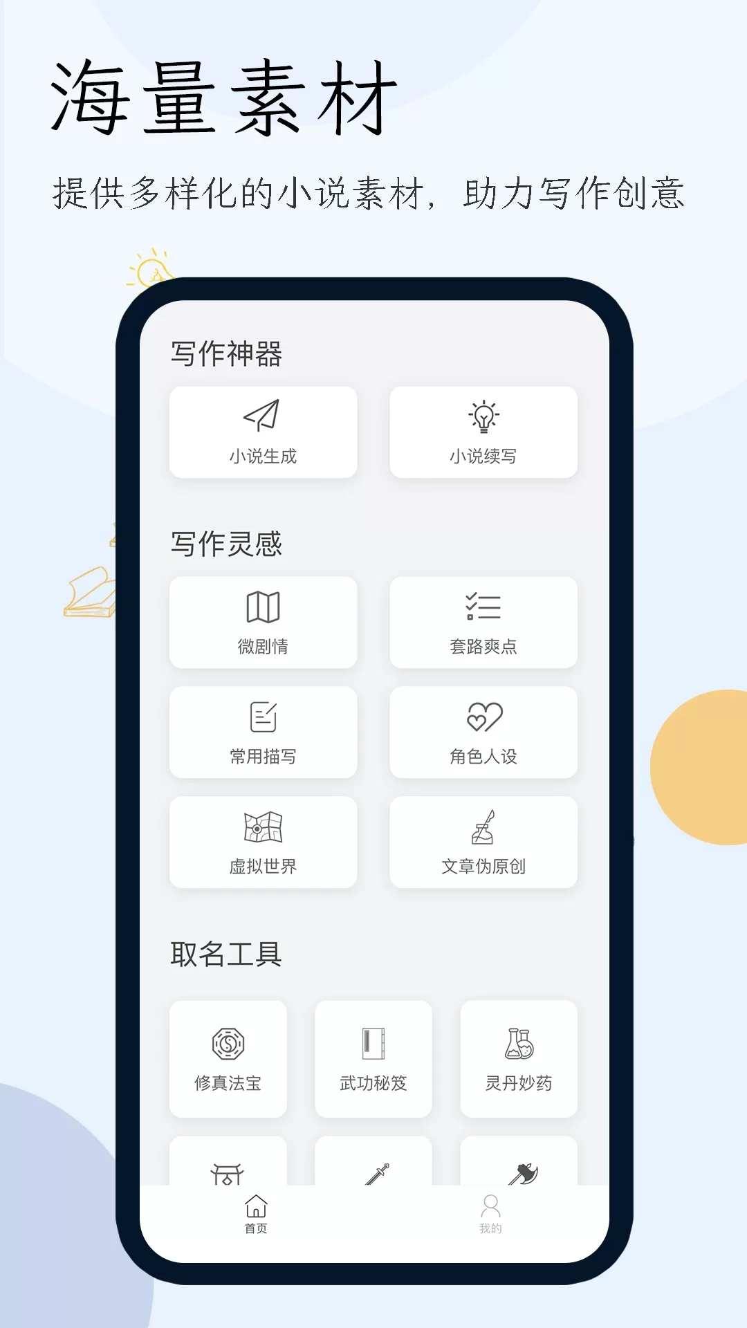 小说生成器官网版app图0