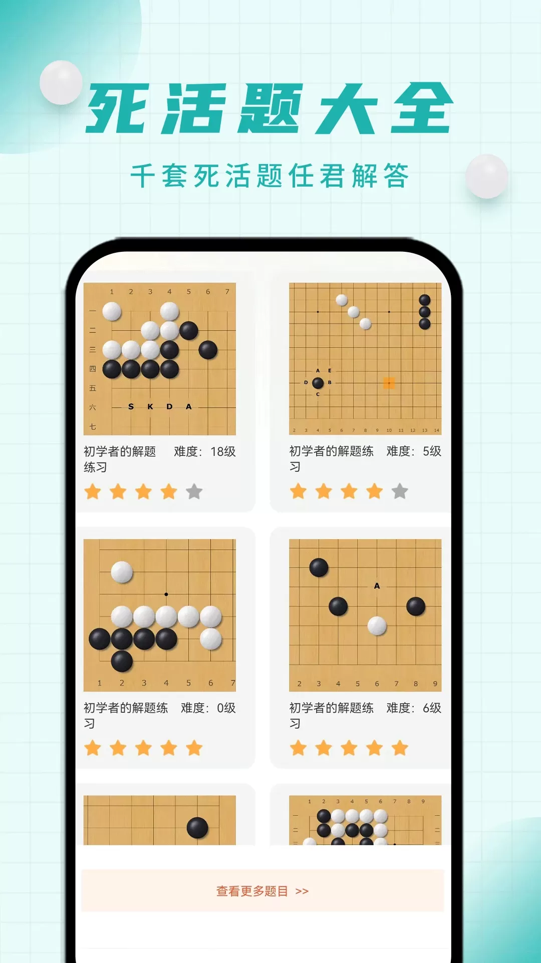 奕诚围棋最新版本下载图2