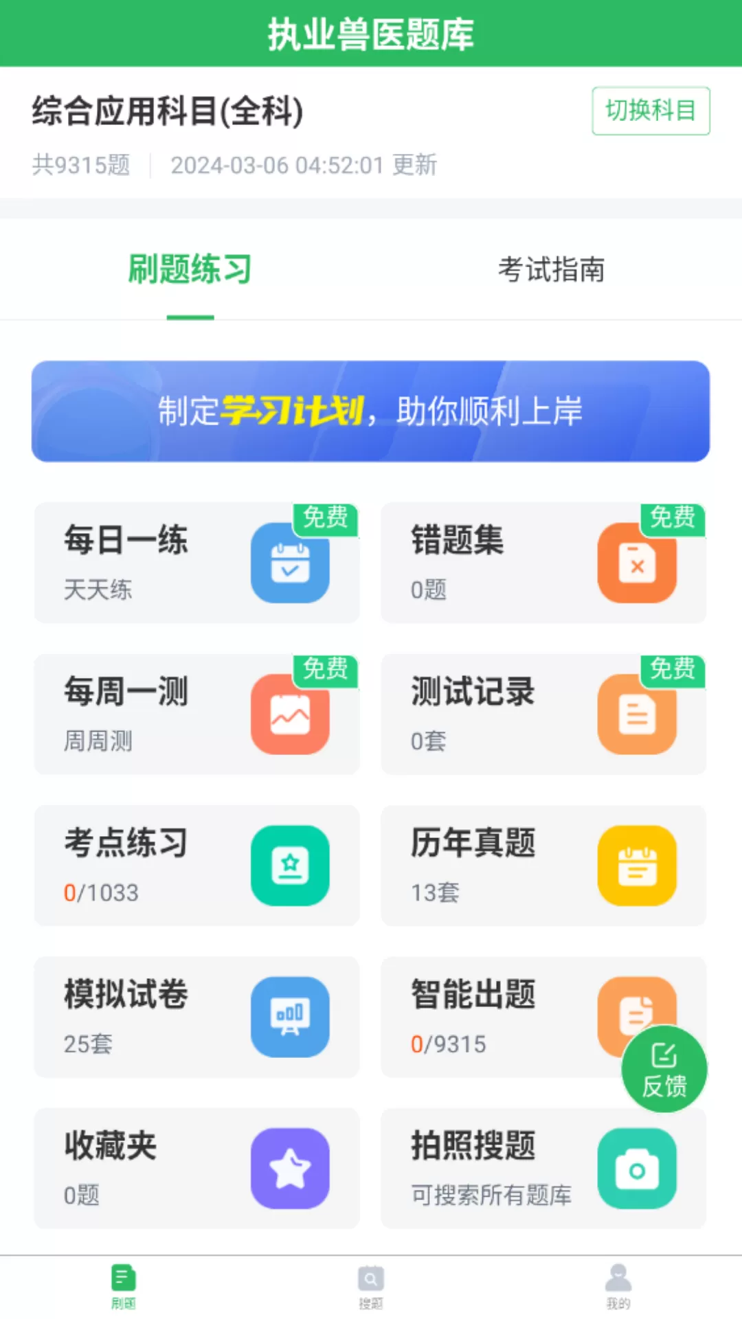 执业兽医题库下载安卓版图0