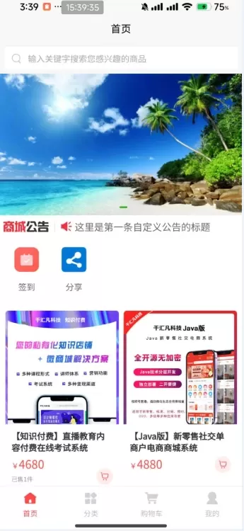 聚生合科技安卓版图3