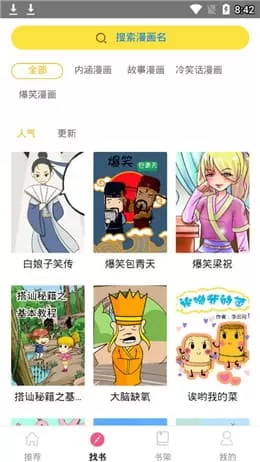 羞羞漫画软件入口 - 官方APP下载免费下载图1