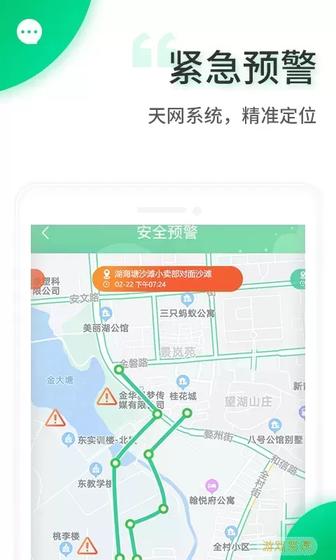 智安校园下载安装免费