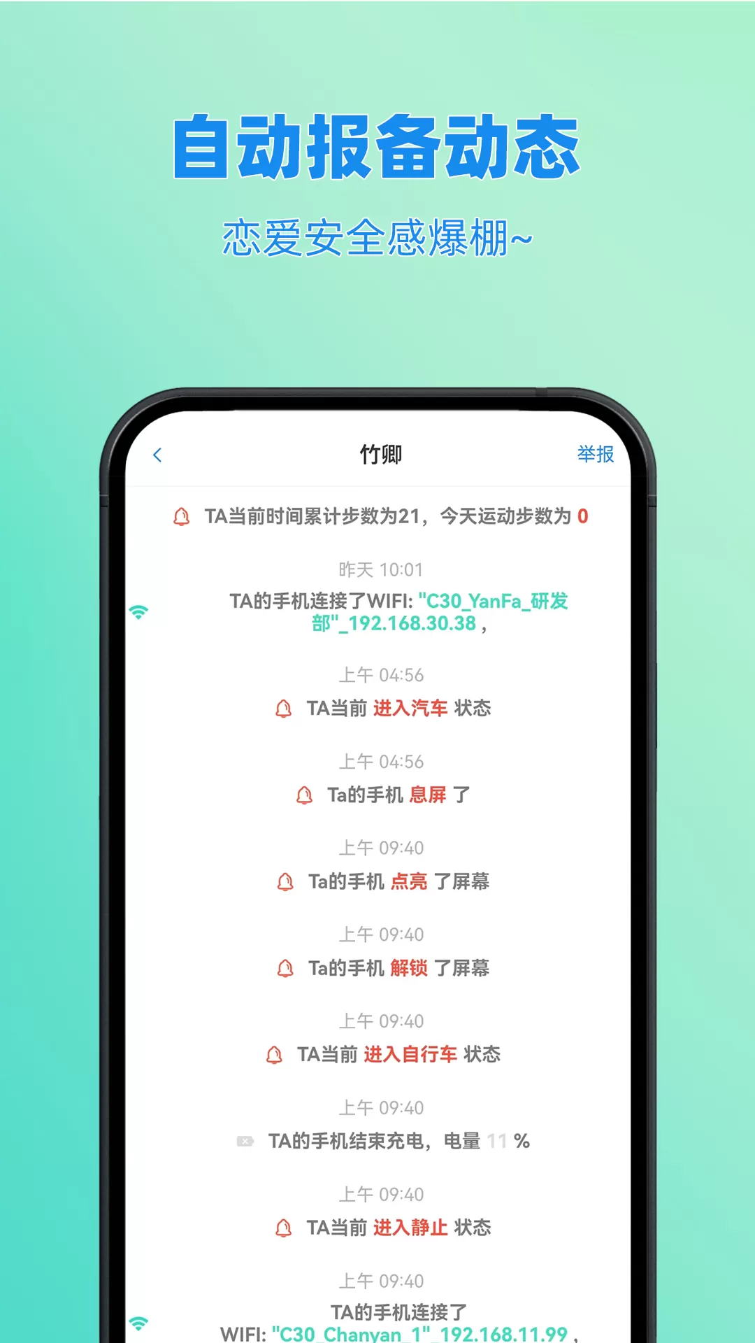 皆成情侣定位守护下载最新版本图1