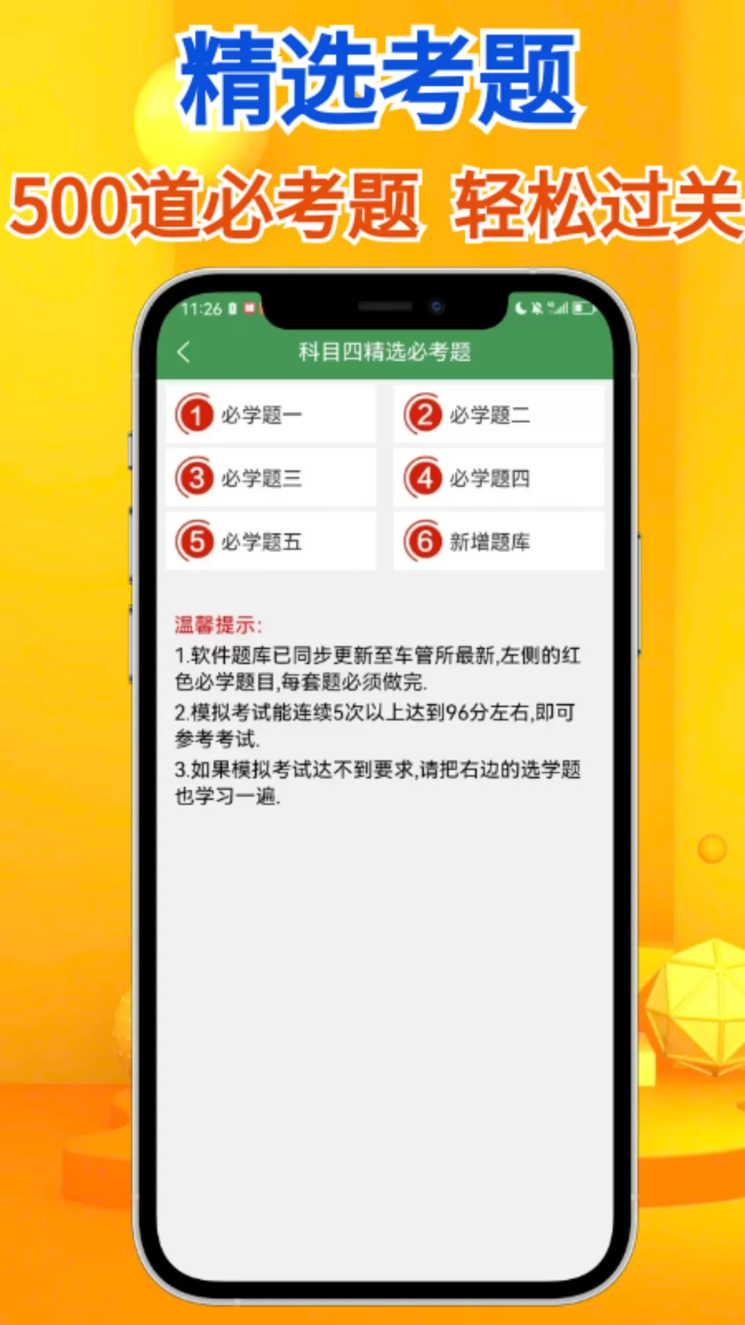 秒通驾考下载最新版图1