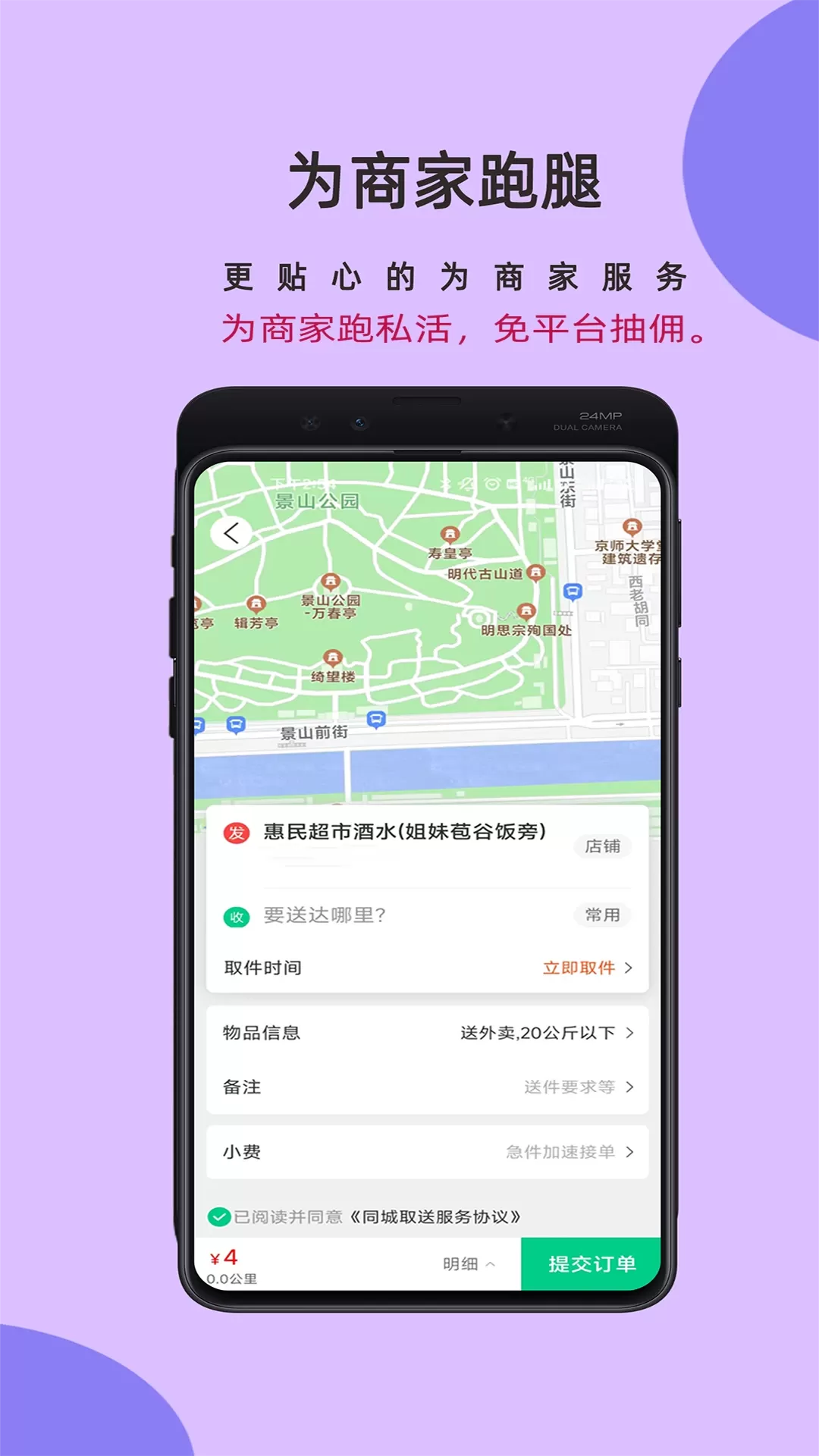 邻店网商家app最新版图2