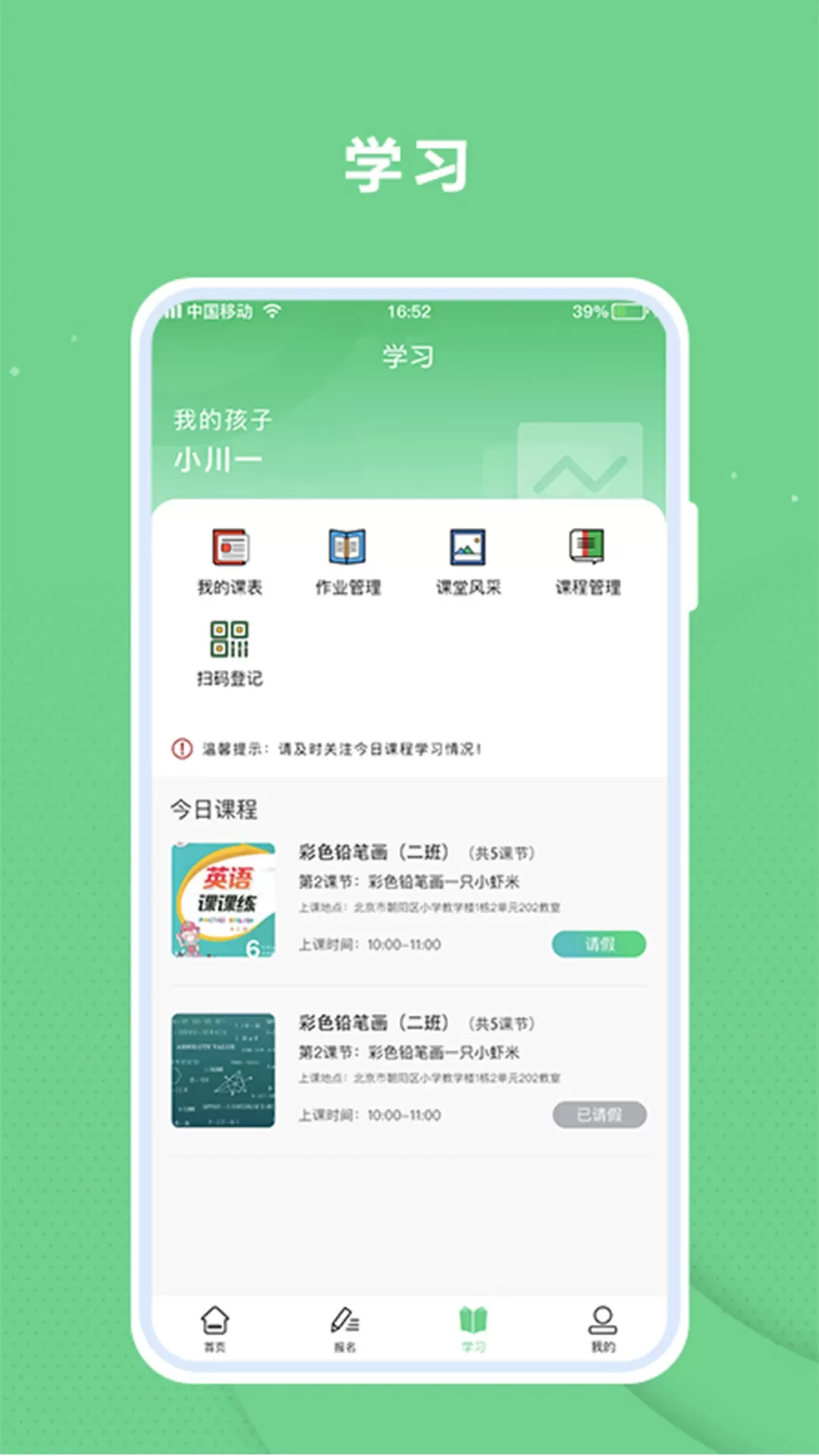 课后服务下载官方版图2