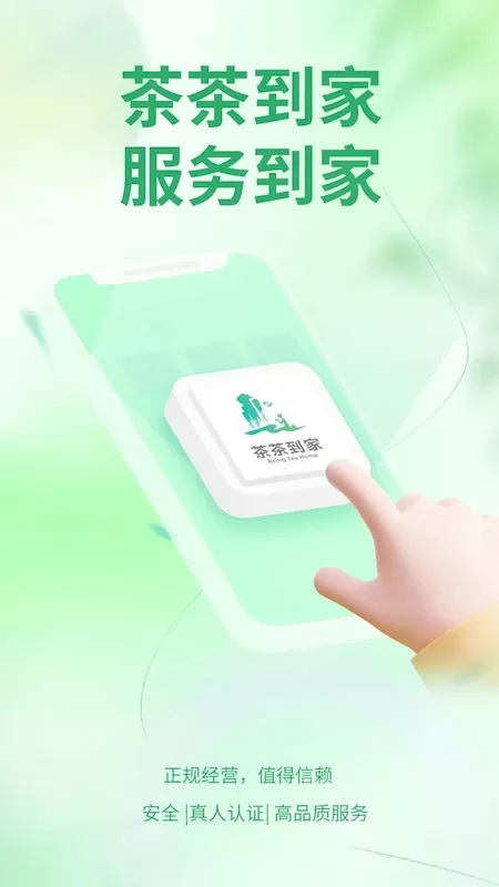 茶茶到家下载官网版图3