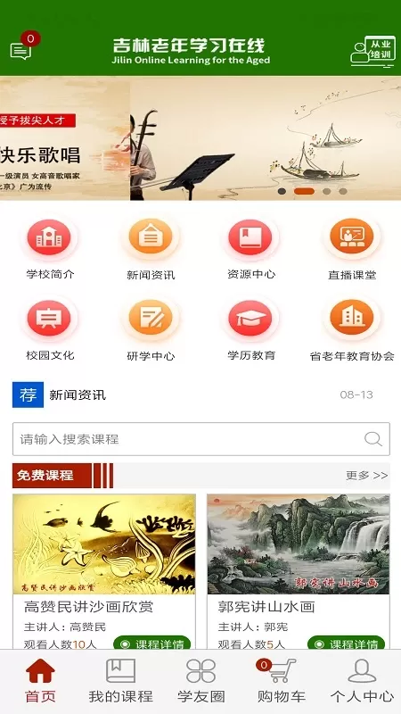 乐龄e学堂官网版最新图1