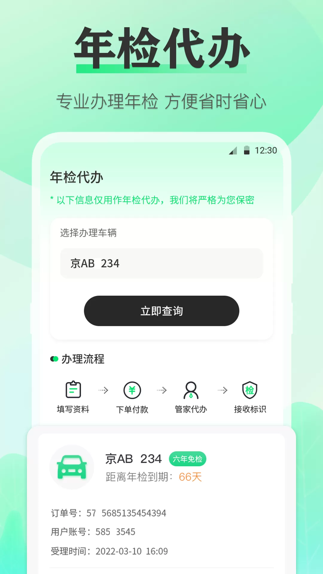 122违章查询下载安装免费图2