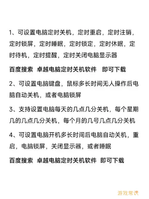 电脑怎么设置自动关机时间点-电脑设置自动关机时间在哪里图3