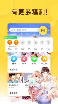 严选漫画首页页面官网版手机版图0