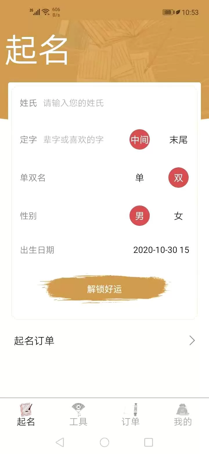 易经起名取名安卓版图3