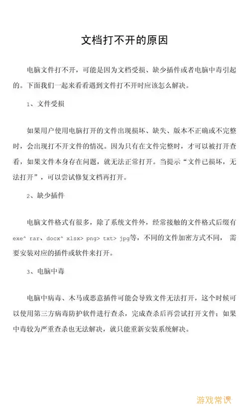 如何解决DOCX文档无法打开的问题及常见原因分析图1