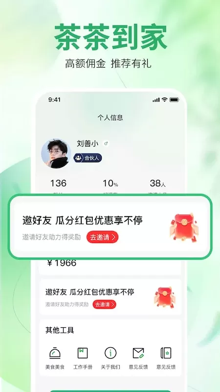 茶茶到家下载官网版图1