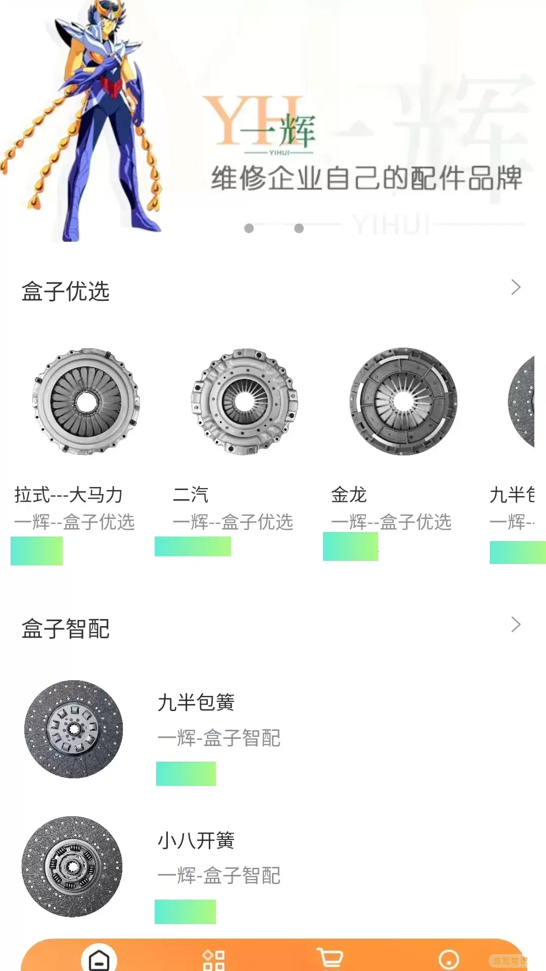 条码盒子官网版app