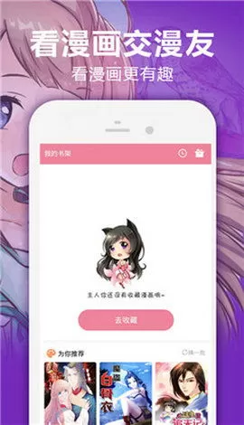 羞羞漫画打开最新版下载图0