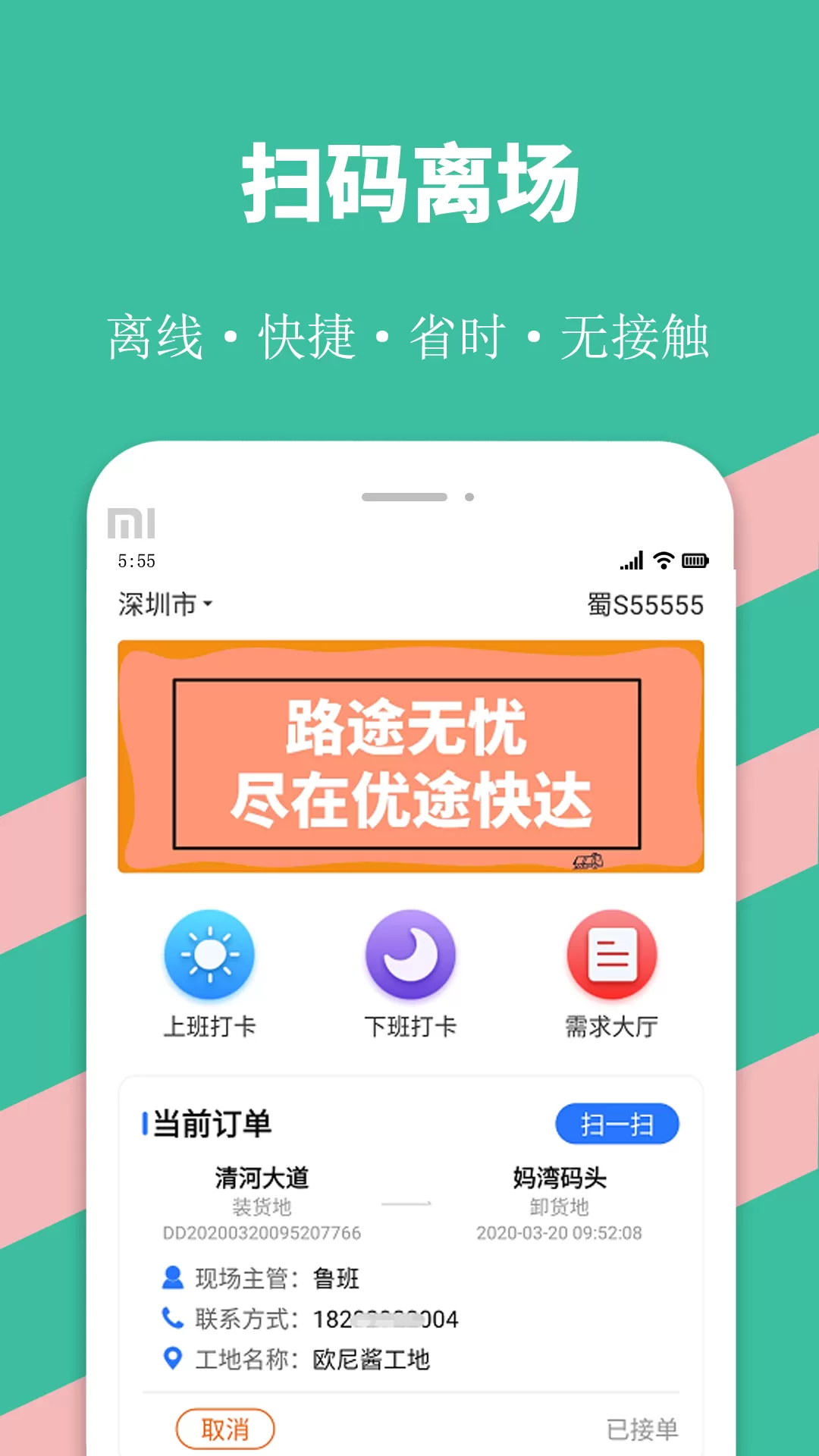 优途快达司机手机版图2