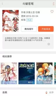 51漫画免费漫画页面在线看漫画app下载图3