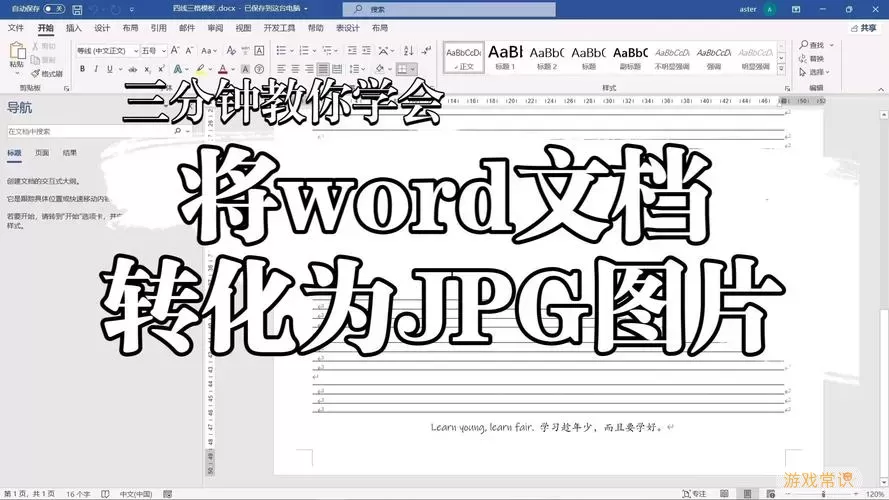 jpg转换成word文档免费-jpg如何转换成word图2