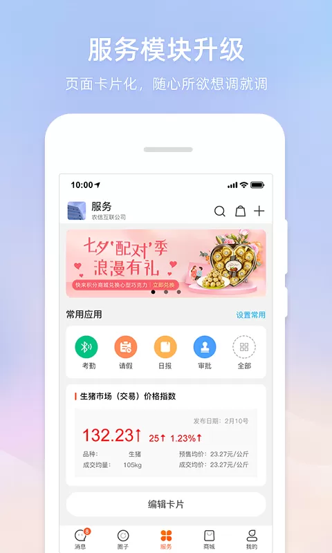 智农通免费版下载图0