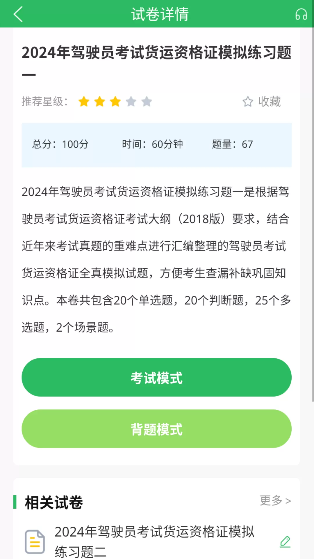 货运资格证题库安卓版最新版图3