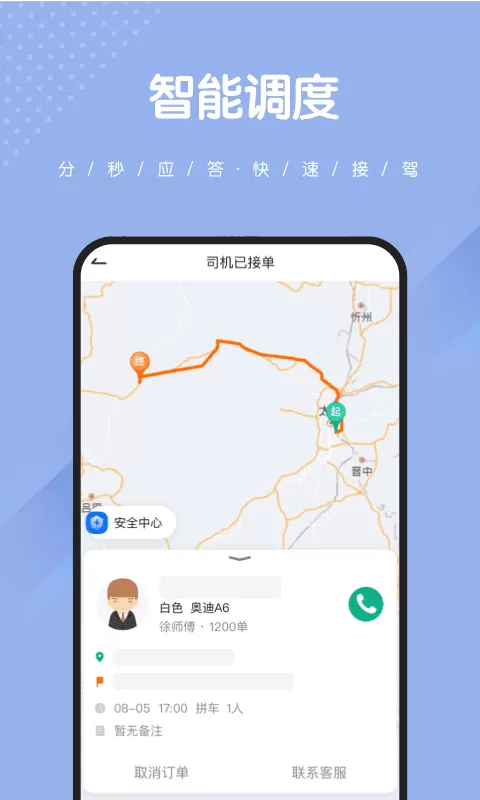 捎点宝下载官方版图3