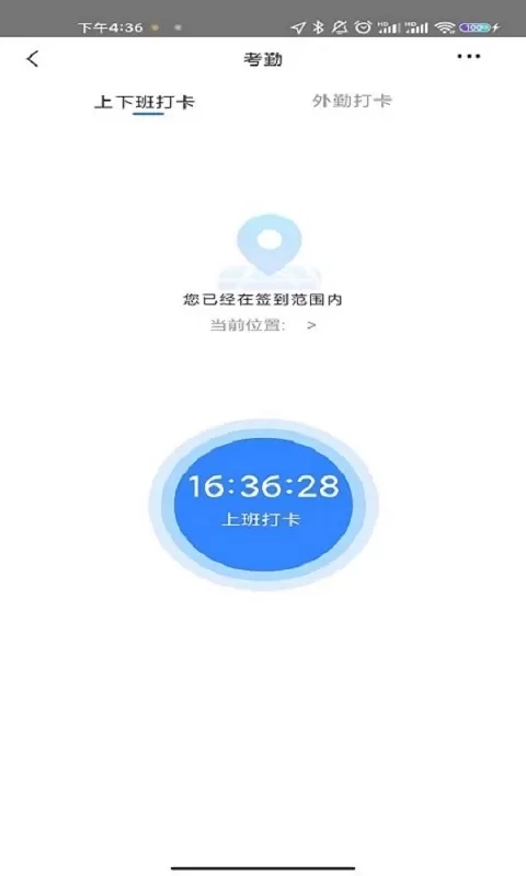 天衣办公安卓版最新版图1