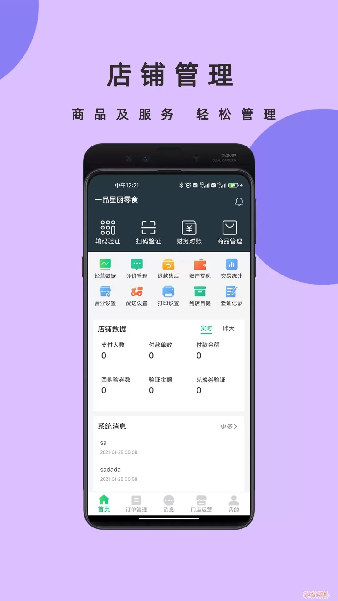 邻店网商家app最新版