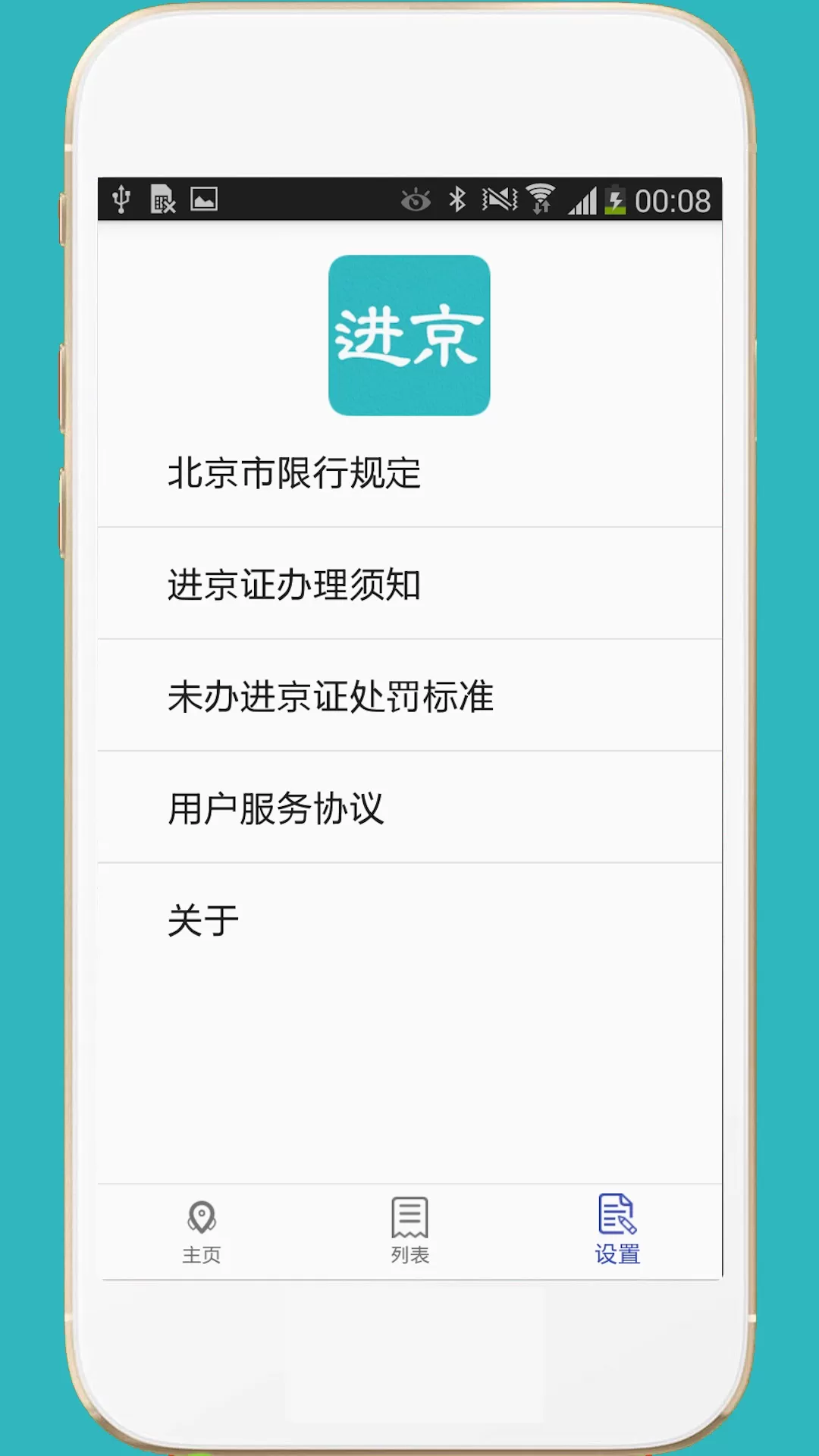 进京证app最新版图2