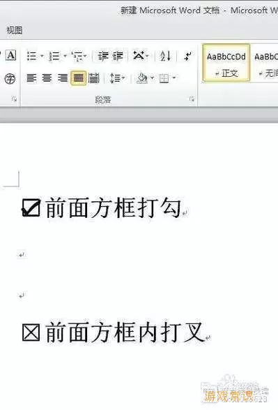 怎么在word文件的方框中输入打勾图1