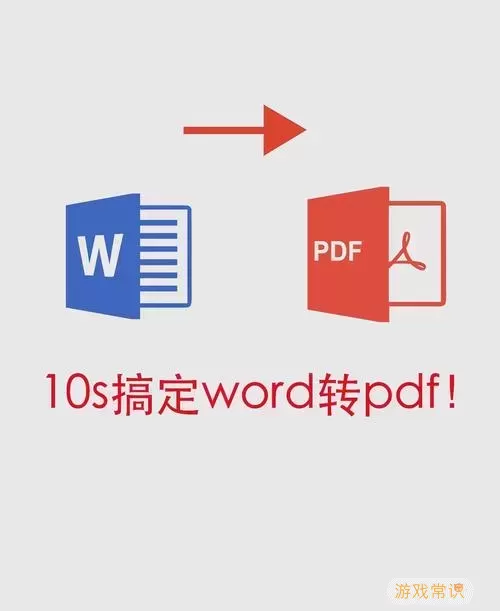 pdf怎么转换成word软件-pdf怎么转换成wordoffice图2