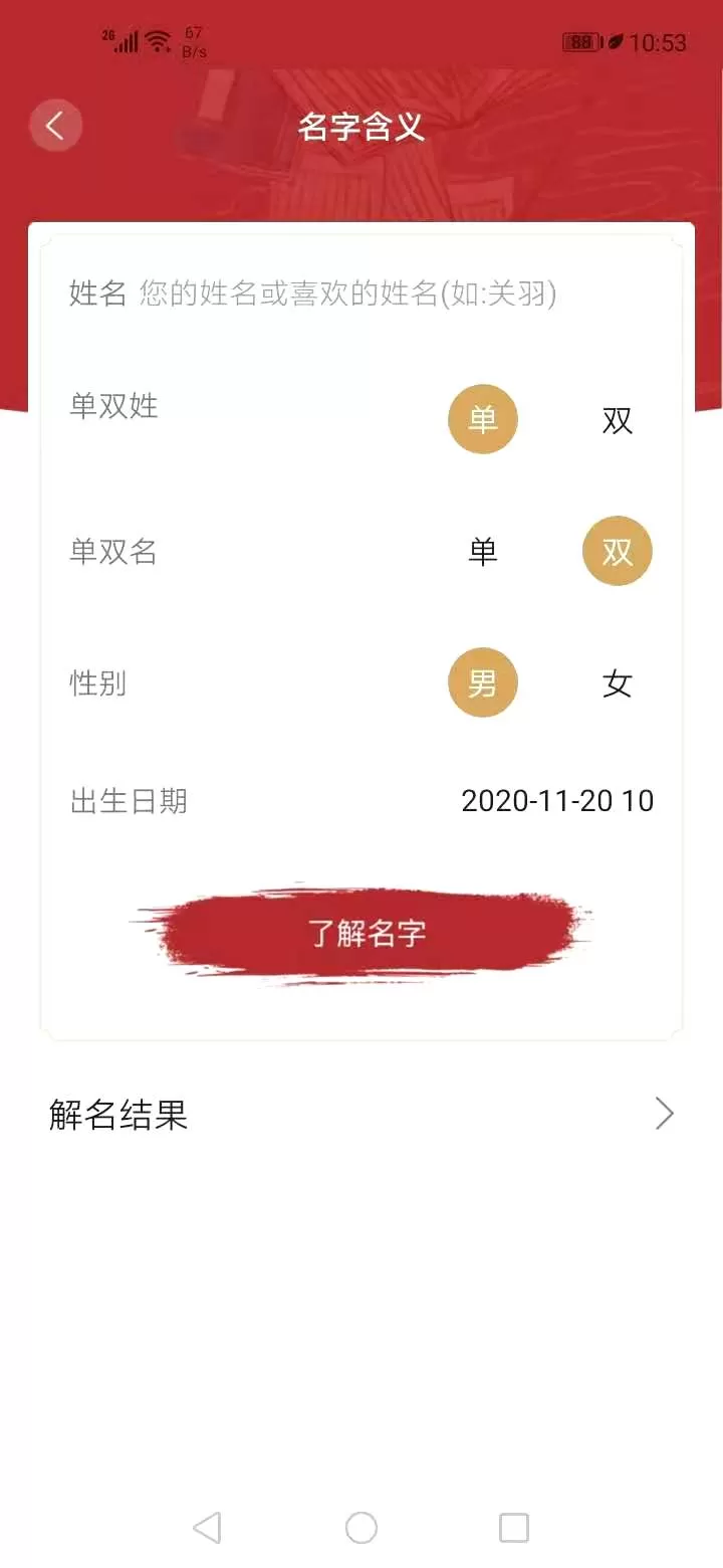 易经起名取名安卓版图4