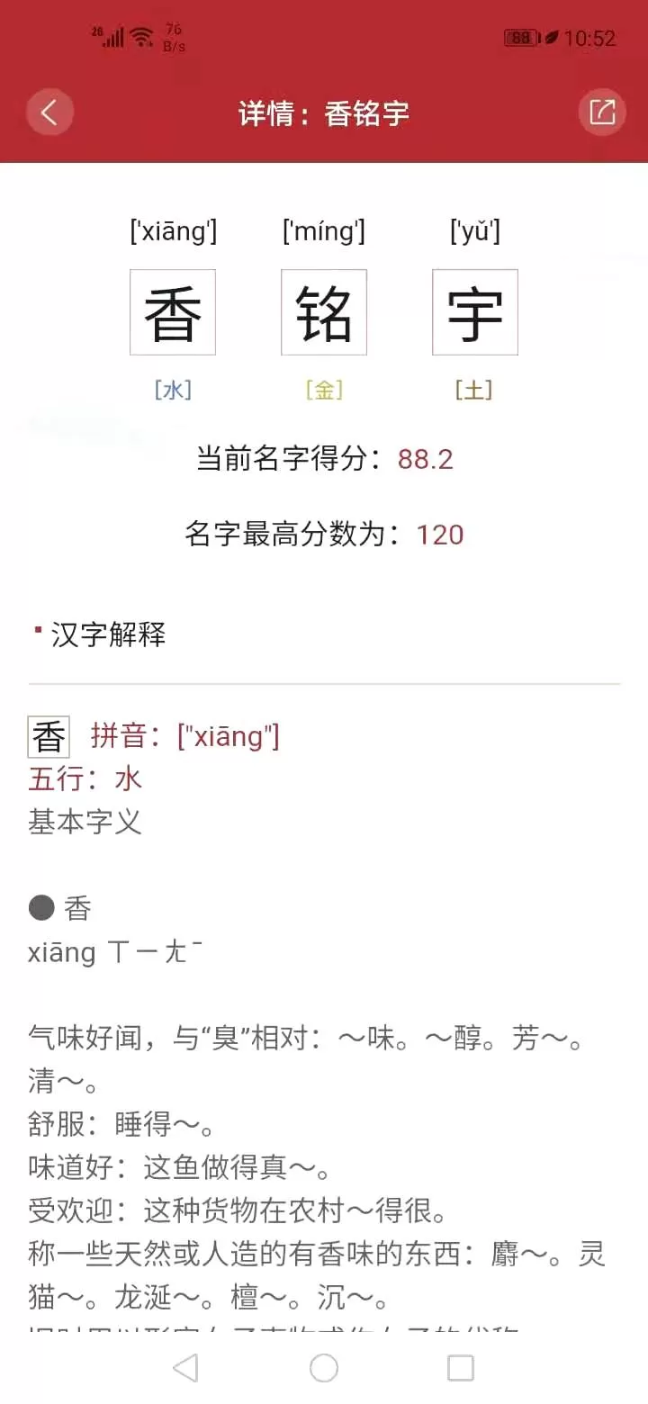 易经起名取名安卓版图2