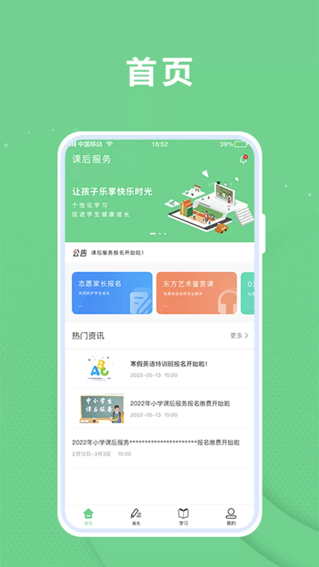 课后服务下载官方版图0