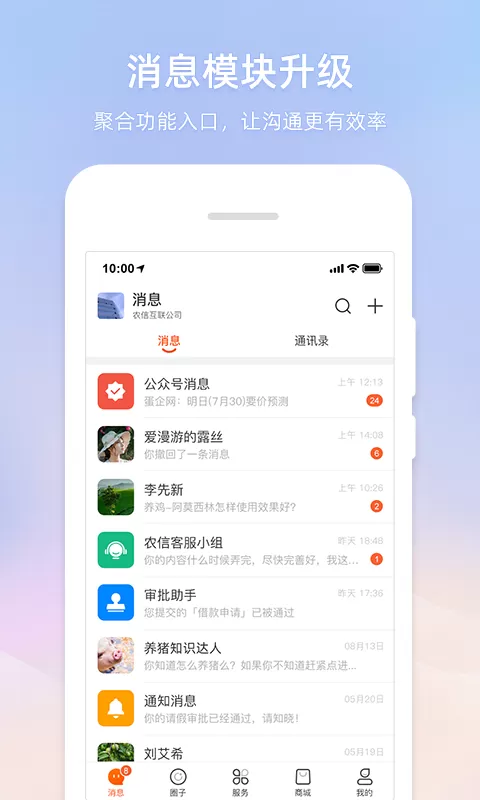 智农通免费版下载图2