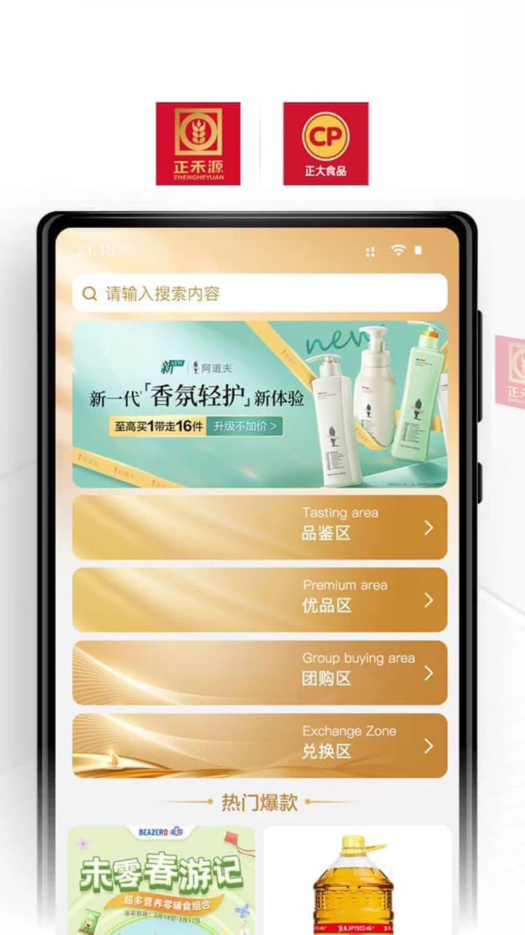 正禾源app最新版图2