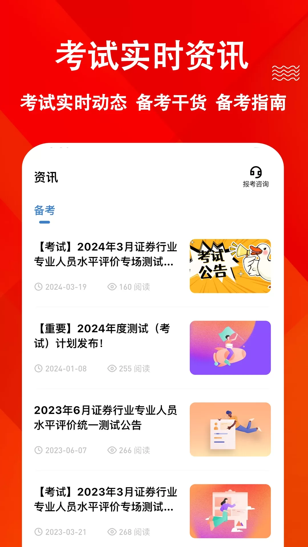 投资顾问练题狗下载免费版图4