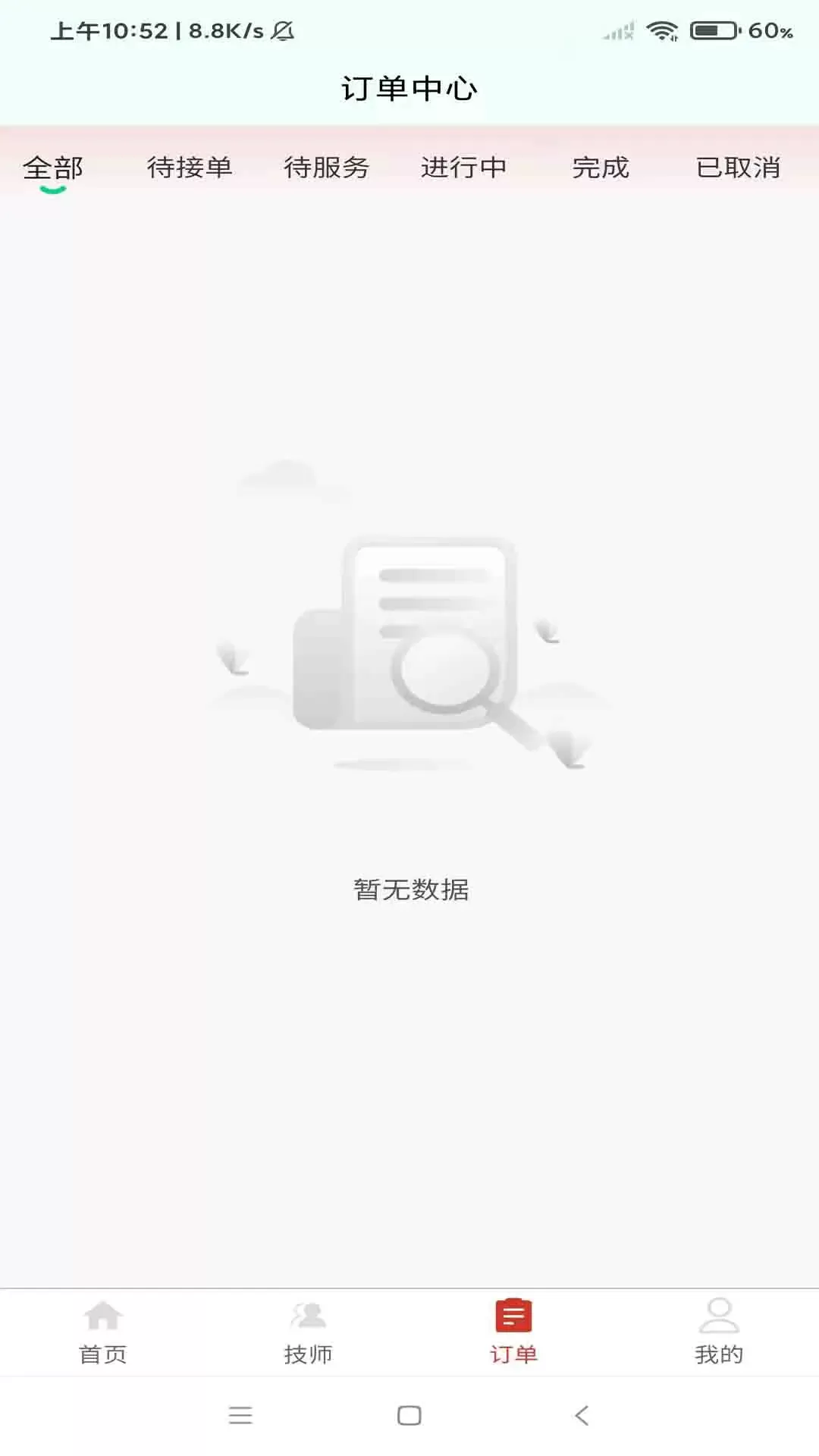 西郊到家下载安装免费图3